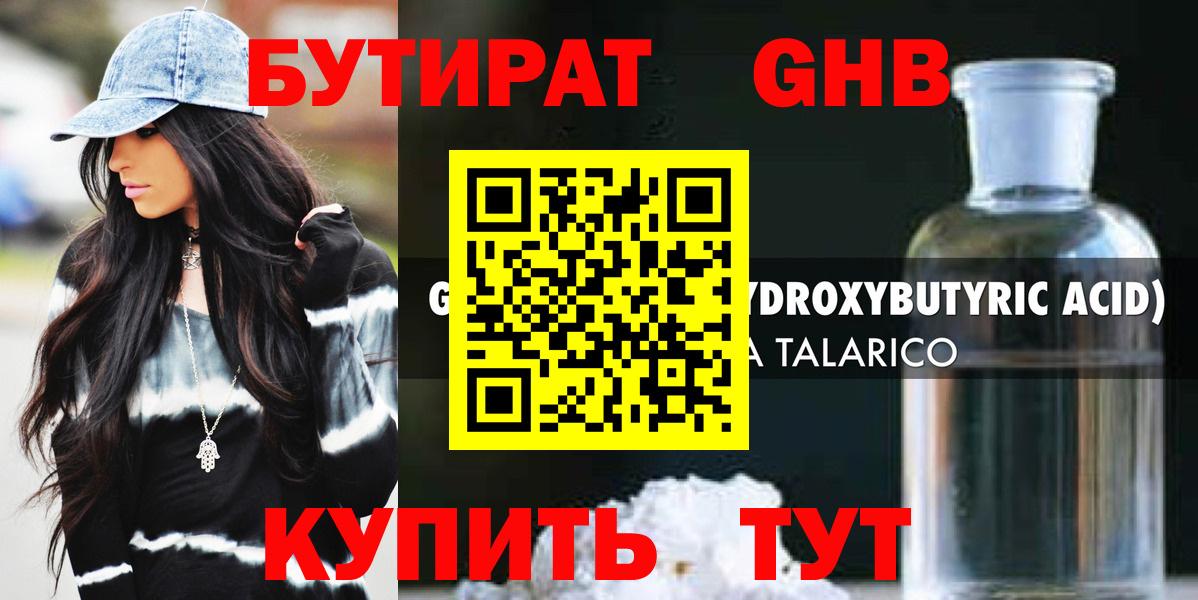 Кирово-Чепецк  Бутират  Вход с VPN  БУТИРАТ GHB 