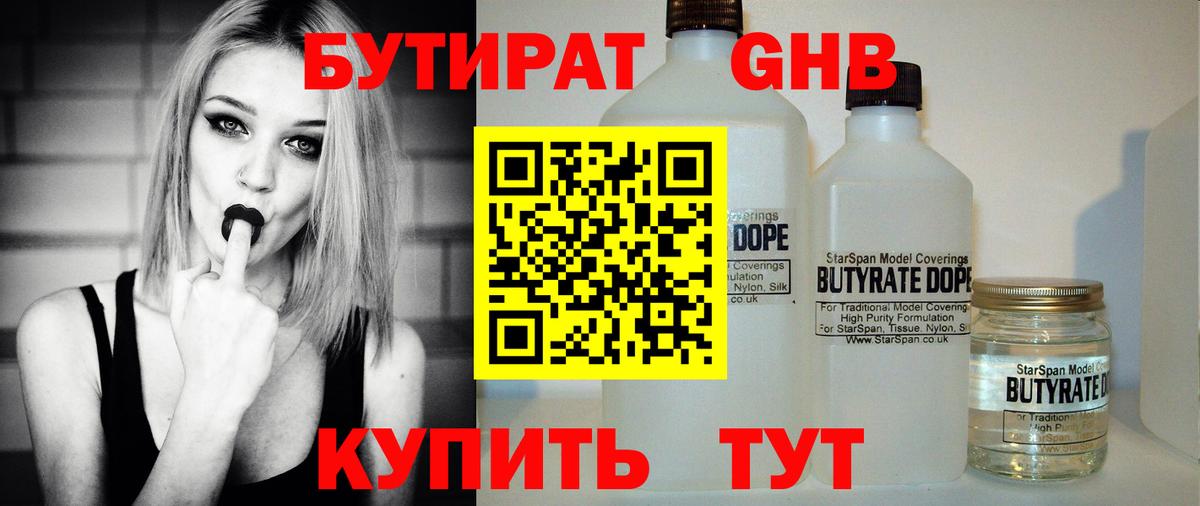 БУТИРАТ буратино Кирово-Чепецк