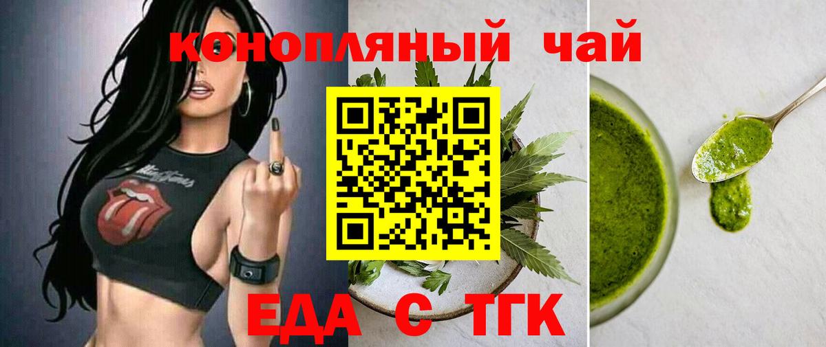 Печенье с ТГК конопля  Вход с VPN  Кирово-Чепецк 