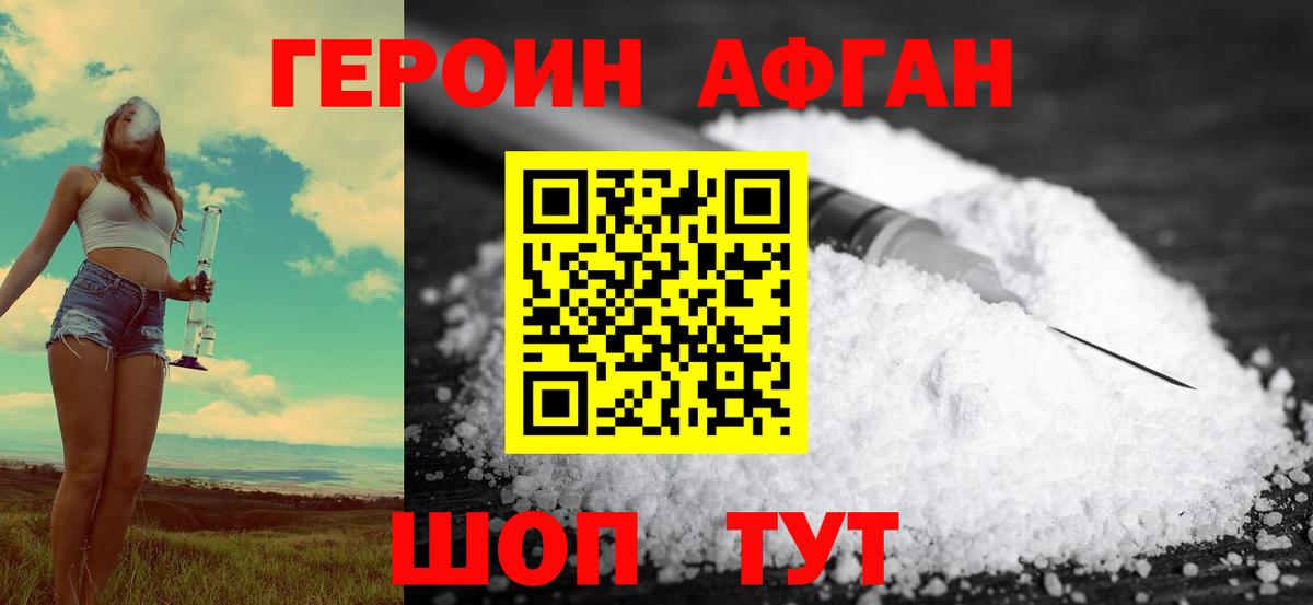 Героин белый Кирово-Чепецк