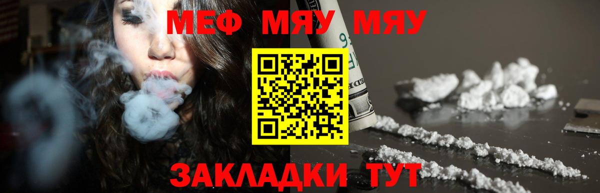 Кирово-Чепецк  МЕФ VHQ  МЕФ  МЯУ-МЯУ  МЕФ мука  Вход с VPN 