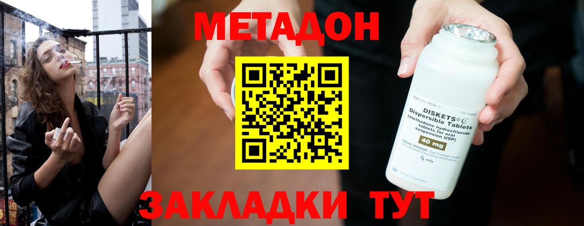 Кирово-Чепецк  МЕТАДОН мёд  Метадон кристалл  Вход с VPN 