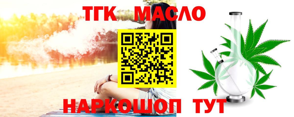Кирово-Чепецк  ТГК THC oil  Вход с VPN 
